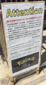 四天王寺ではポケモンGO禁止