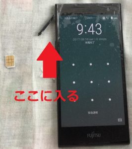 格安Simと格安スマホが必要